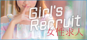 女性求人